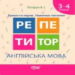 Книга «Англійська мова 3-4 класи' 978-966-939-331-9