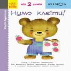 Книга «Кумон: Перші кроки. Нумо клеїти! (у)' 9786170937070