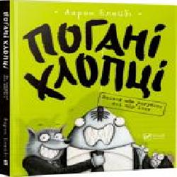 Книга Аарон Блейби «Погані хлопці. Епізод «Не загубити ані пір'їни'' 978-966-942-775-5