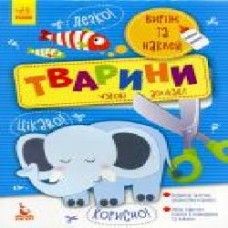 Книга Ольховская О. «Виріж та наклей 5+ Їжа Чудові аплікації' 978-966-748-876-5