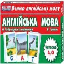 Карточки для изучения английских слов «Читаємо А,О (А) 1-й рівень' 4823076114664