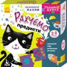 Игра настольная Ранок Считаем предметы (Укр) 310670