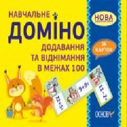 Развивающий набор Основа Учебное домино. Сложение, вычитание в пределах 100 378204