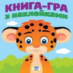 Книга «Леопардик' 978-966-440-305-1