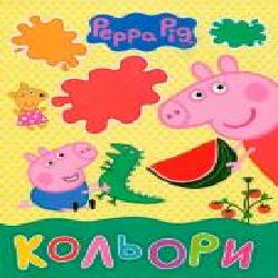 Книга «Кольори ТМ Peppa Pig' 978-966-462-924-6