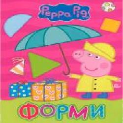 Книга «Форми ТМ Peppa Pig' 9789664629253