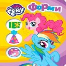 Книга «Форми.ТМ My Little Pony' 978-966-462-946-8