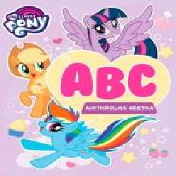 Книга «Англійська абетка.ТМ My Little Pony' 978-966-462-984-0