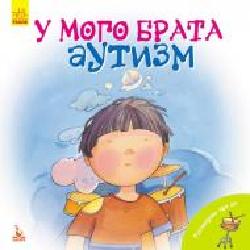 Книга «Кенгуру У моего брата аутизм поговорим об этом' 9786170942470