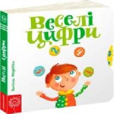 Книга Виталий Федиенко «Веселі цифри' 978-966-429-309-6