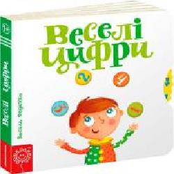 Книга Виталий Федиенко «Веселі цифри' 978-966-429-309-6