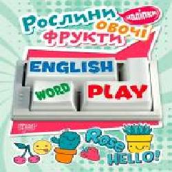 Книга «Наліпки Playing English. Рослини, овочі, фрукти (наліпки)'