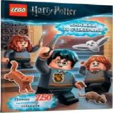 Книга «LEGO. Гаррі Поттер. Книжка зі стікерами' 978-617-7688-13-5