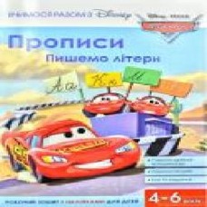 Книга «Прописи.Пишемо літери(Тачки)'