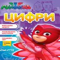 Книга «Цифри. ТМ PJ Masks' 978-966-462-994-9