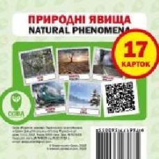 Книга «Навчальний посібник. Природні явища. англ-укр'