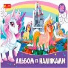 Альбом Ранок с наклейками. Единорог 341560