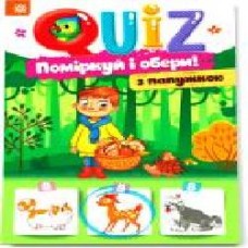 Книга «QUIZ Поміркуй та обери з папужкою' 978-617-634-186-4