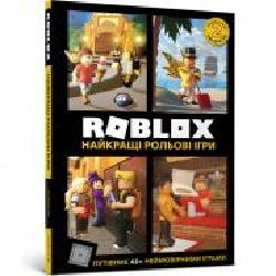 Книга Алекс Вилтшир «Roblox. Найкращі рольові ігри' 978-617-7688-54-8