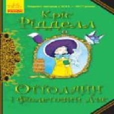 Книга «Оттолайн і Фіолетовий Лис' 978-617-09-5044-4