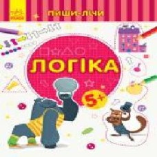 Книга-развивайка «Логіка. Математика. 5-6 років' 978-966-749-961-7