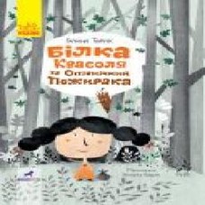 Книга Галина Ткачук «Білка Квасоля' 978-617-09-5775-7