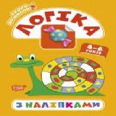 Книга-развивайка Аллина О. Г. «Логіка з наліпками. Скоро до школи' 978-966-939-776-8