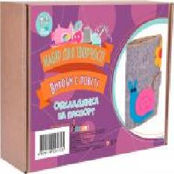 Набор для детского творчества Умняшка «Обложка на паспорт с улиткой' ИФ-002