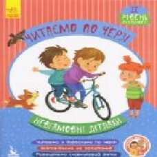 Книга-развивайка Виктория Федосова «Читаємо по черзі. 2-й рівень складності. Невгамовні дітлахи' 978-617-094-332-3