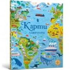 Книга «Карти. Лабіринти' 978-617-7688-88-3