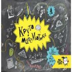 Книга «Крута математика' 978-966-97730-2-9