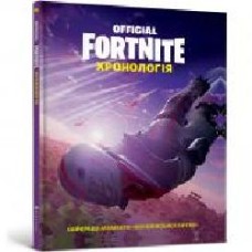 Книга «Fortnite Official. Хронологія' 978-617-7688-96-8