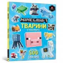 Книга «Minecraft Тварини. Стікербук' 978-617-7688-77-7 Книга «Minecraft Тварини. Стікербук' 978-617-7688-77-7