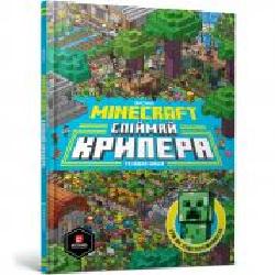 Книга Франсуаза Буше «Minecraft Спіймай крипера та інших мобів' 978-617-7688-85-2