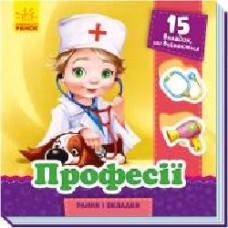 Книга Геннадий Меламед «Рамки та вкладки. Професії' 978-966-749-868-9