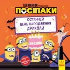 Книга «Останній день народження Дракули' 978-617-09-6449-6