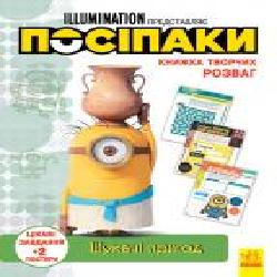 Книга «Книжка творчих розваг. Шукачі пригод' 978-966-750-194-5