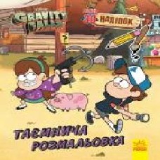 Книга «Кольоровий МІКС. Таємнича розмальовка' 978-966-750-219-5