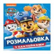 Книга «Розмальовка з наклейками' 978-966-98505-3-9