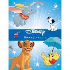 Книга «Disney Коллекция сказок' 9789669437594