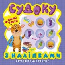 Книга Анастасия Фисина «Судоку. Жираф. Цікаві факти та наліпки. Вітамінки для розуму' 978-966-939-822-2