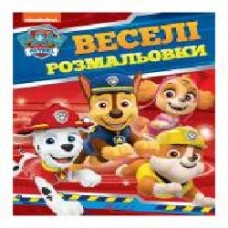 Книга «Веселі розмальовки PAW Patrol' 978-966-98506-2-1