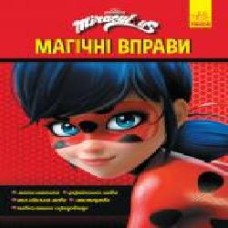 Книга «Магічні вправи. Чарівна Леді Баґ' 978-966-750-512-7