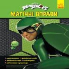 Книга «Магічні вправи. Суперпригоди' 978-966-750-510-3