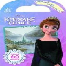 Книга «Крижане серце 2. Королівство Ерендел' 978-966-749-897-9