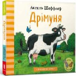 Книга Аксель Шеффлер «Дрімуня' 978-617-7940-21-9