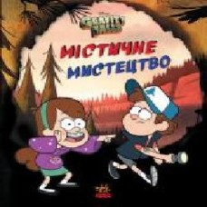 Книга «Містичне мистецтво' 978-966-750-225-6