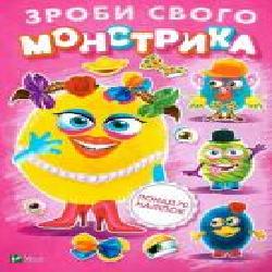 Книга с наклейками «Зроби свого монстрика (Маня Мі)' 978-966-942-532-4