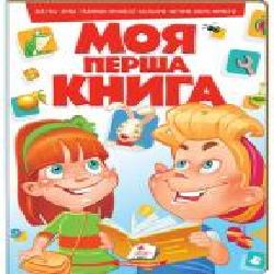 Книга «Моя перша книга (червона)' 978-966-913-434-9