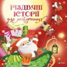 Книга «Різдвяні історії для найменших' 978-966-982-452-3